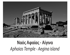 afaia - papakonstantinou